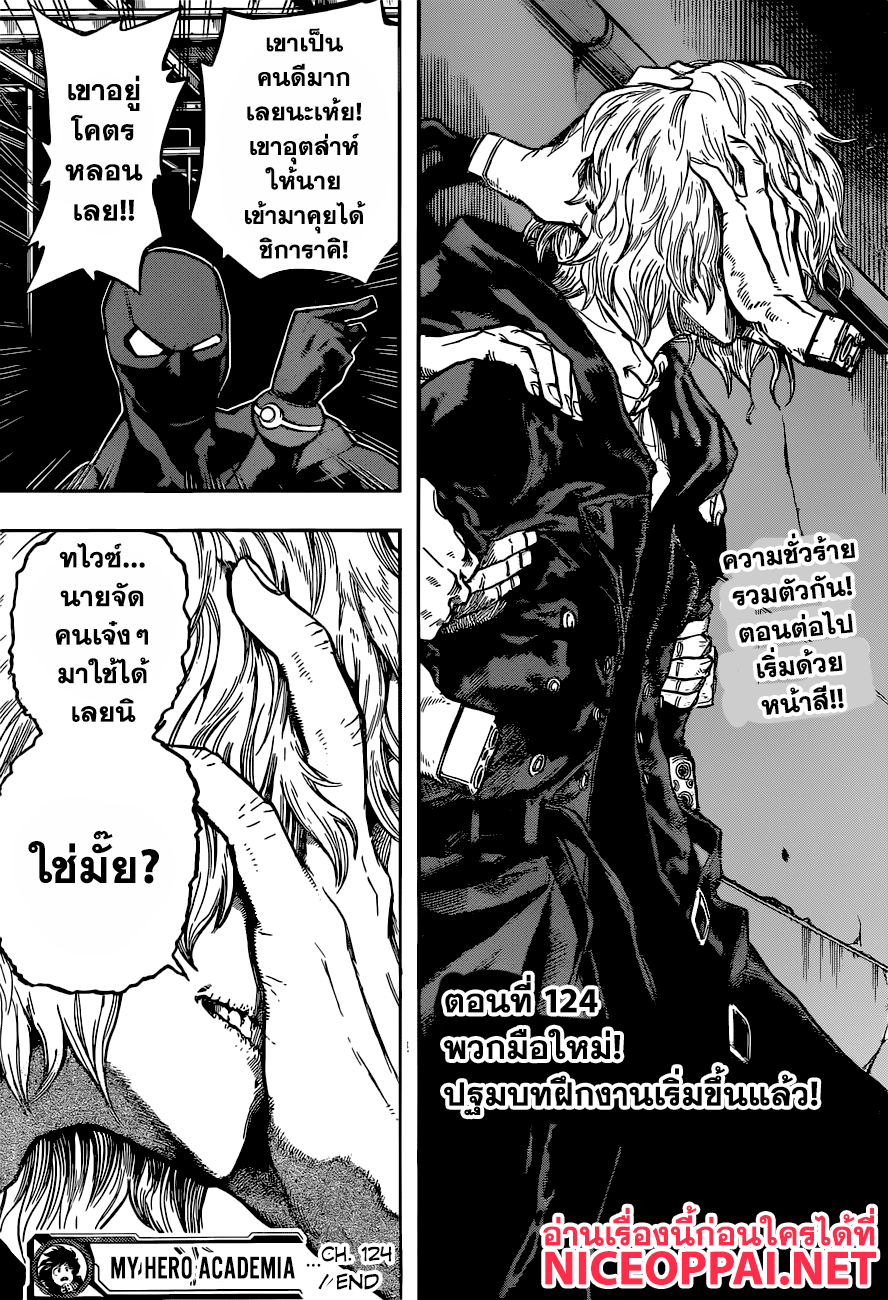 Boku no Hero Academia 124-TH-พวกมือใหม่! ปฐมบทฝึกงานเริ่มขึ้นแล้ว!