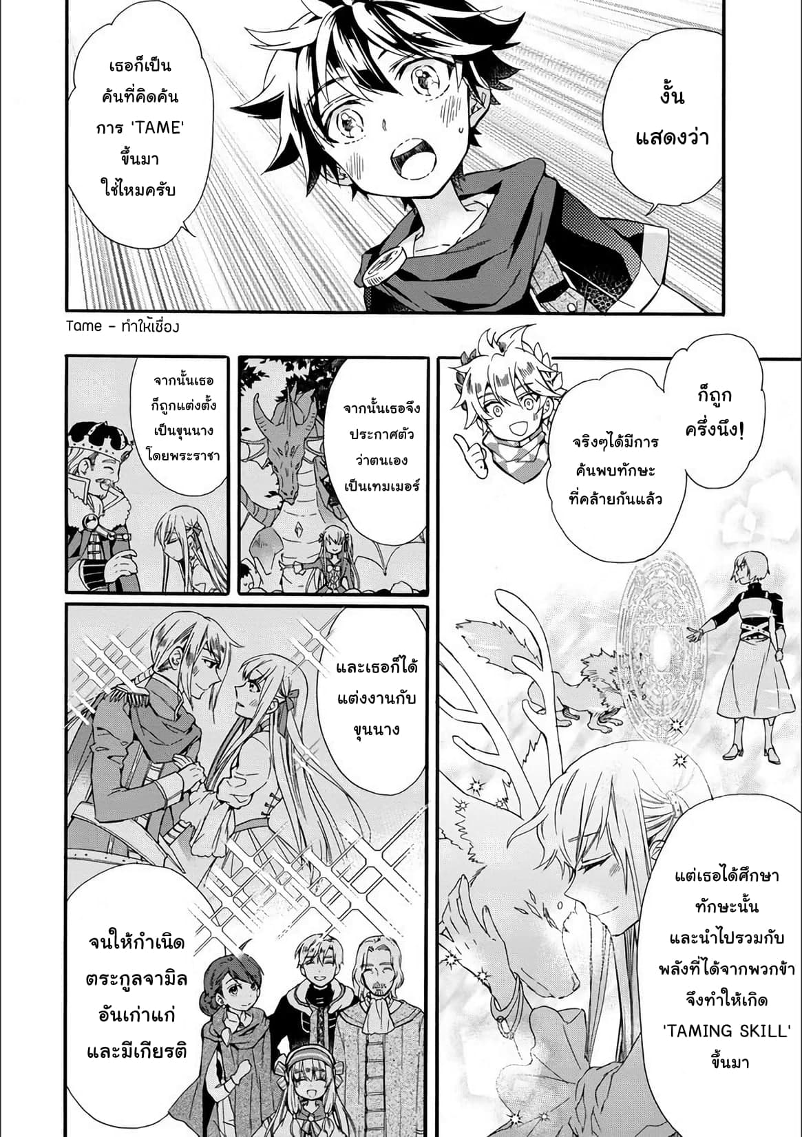 Kamitachi ni Hirowareta Otoko ชายผู้ถูกเลือกโดยพระเจ้า 7-ณ เมืองกริม