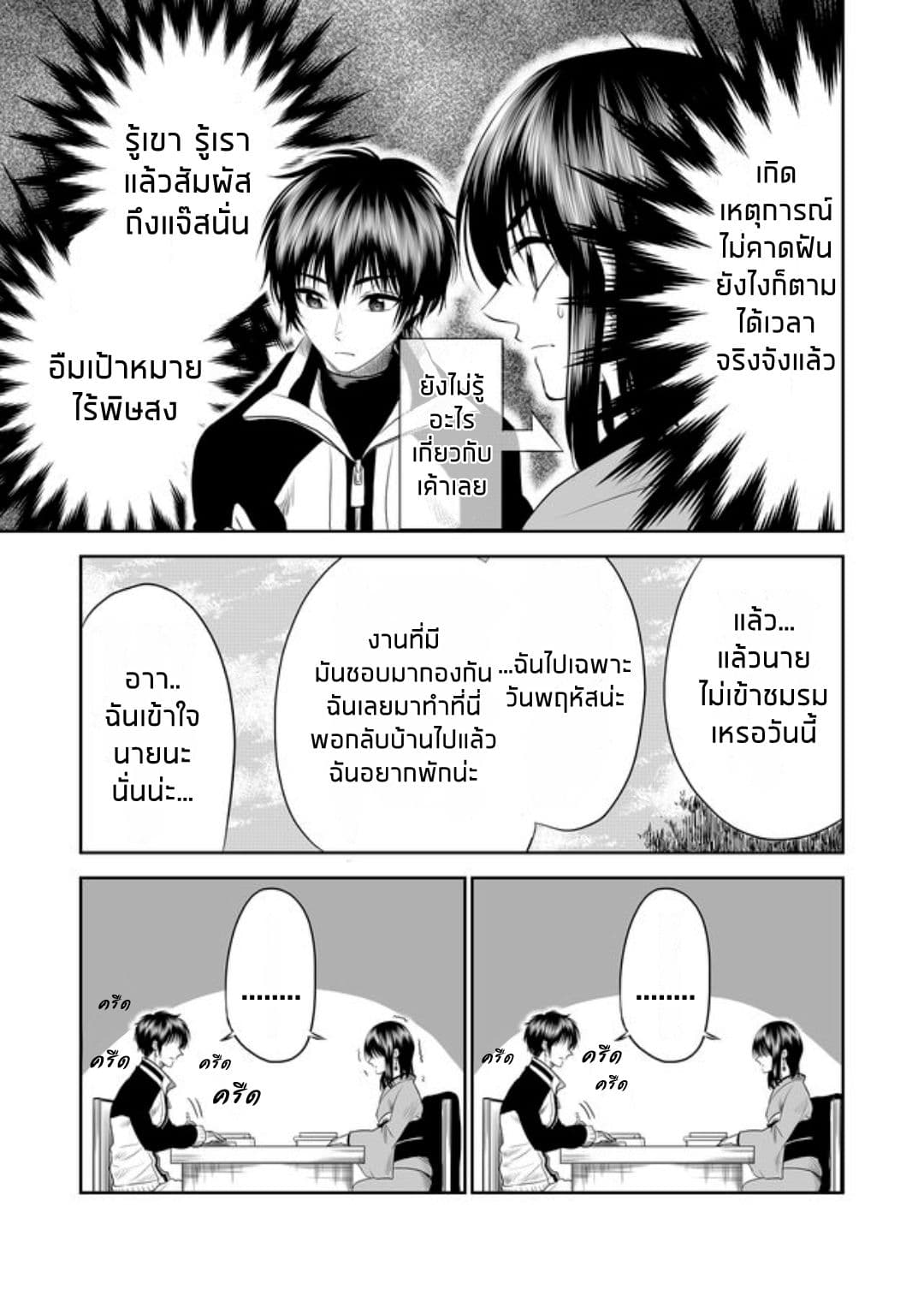 I Want to Cry with You on Thursday ฉันอยากร้องไห้กับเธอในวันพฤหัสบดี 4-วันหนึ่งกลางสายฝน