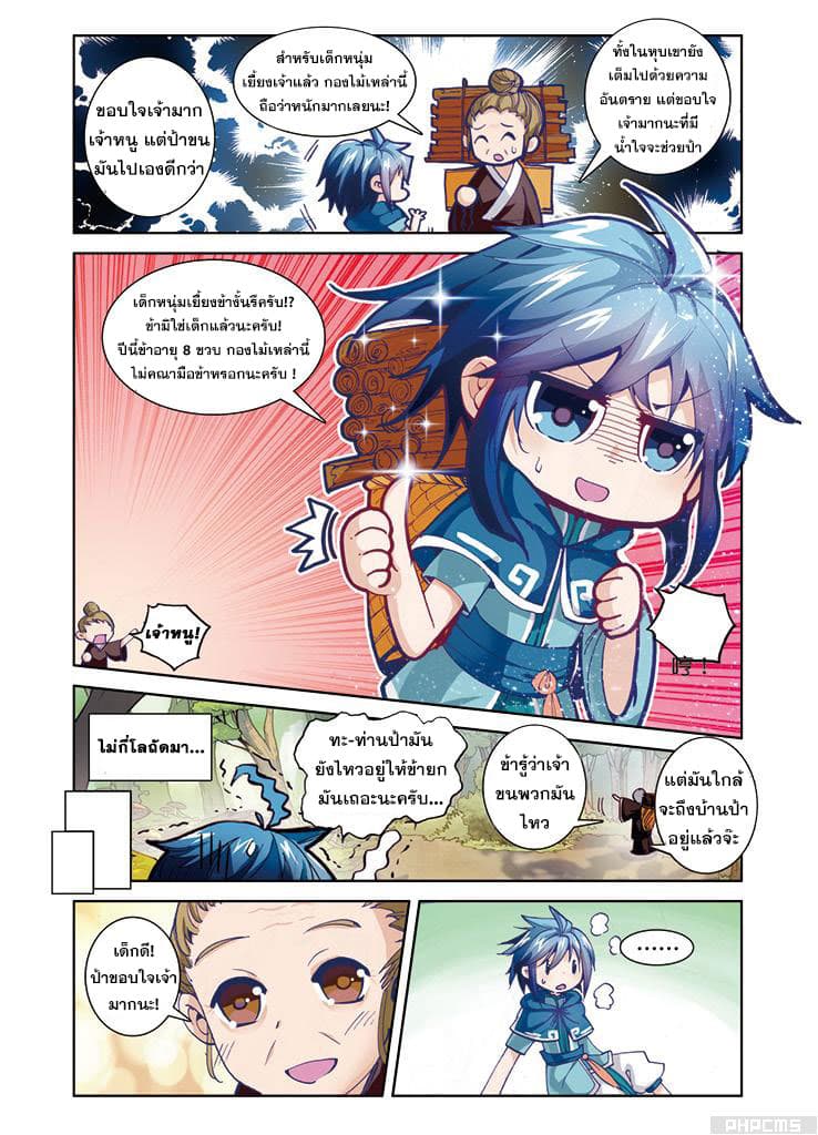 Legend of Immortals 1-ไท่ยู่