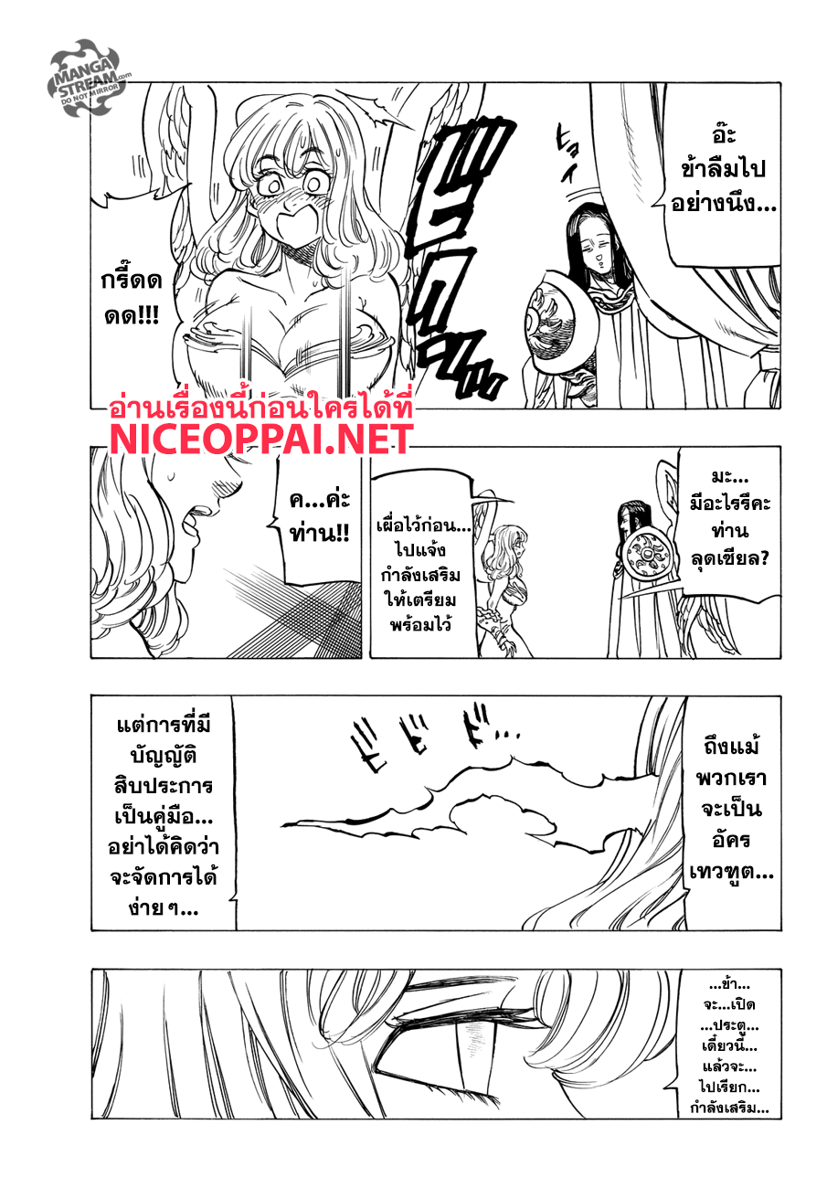 Nanatsu no Taizai 205-บัญญัติสิบประการ ปะทะ สี่อัครเทวฑูต