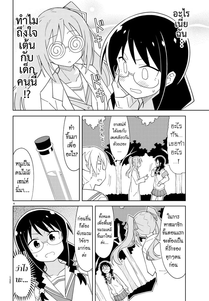 Atsumare! Fushigi Kenkyubu 67-ความแปลกของโนโนกะกับเรย์โกะ
