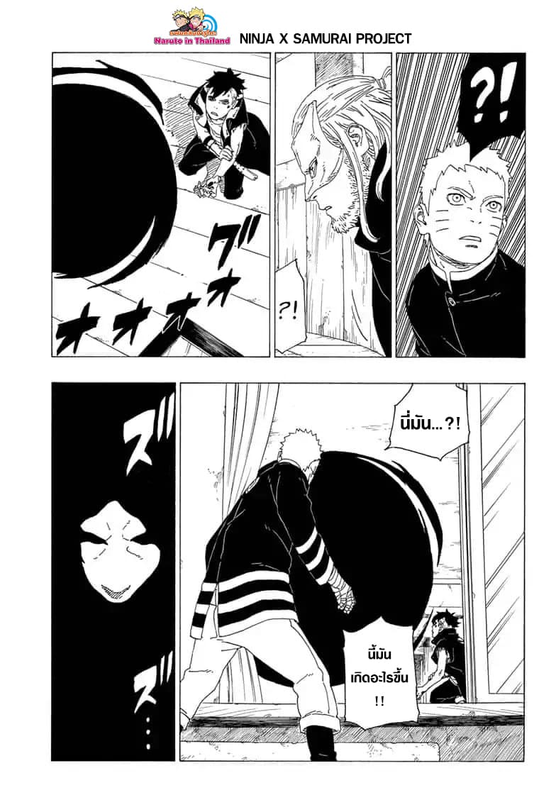 Boruto 36-การจู่โจมที่ไม่ทันตั้งตัว