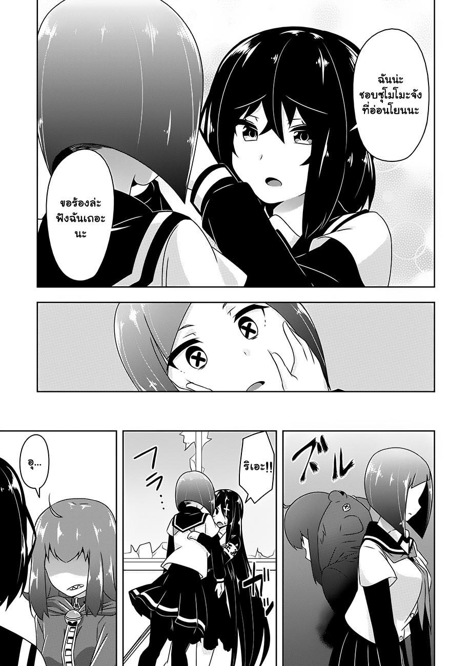 Devilchi 19-เพื่อน