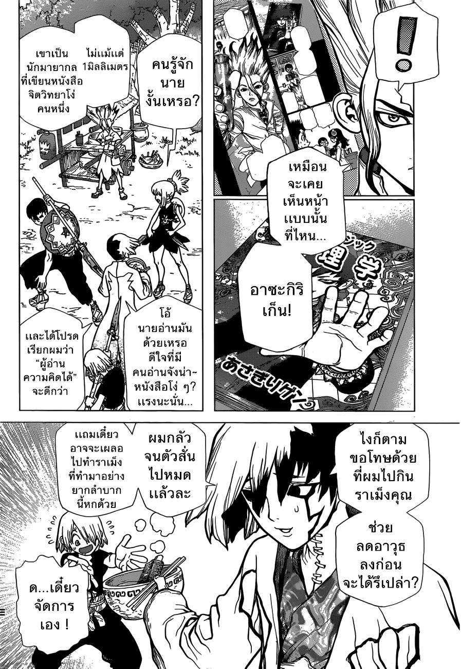 Dr.Stone 23-ชายผู้พูดเก่ง