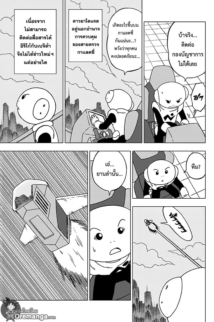 Dragon Ball Super 55-ตัวจริงของเมรุส