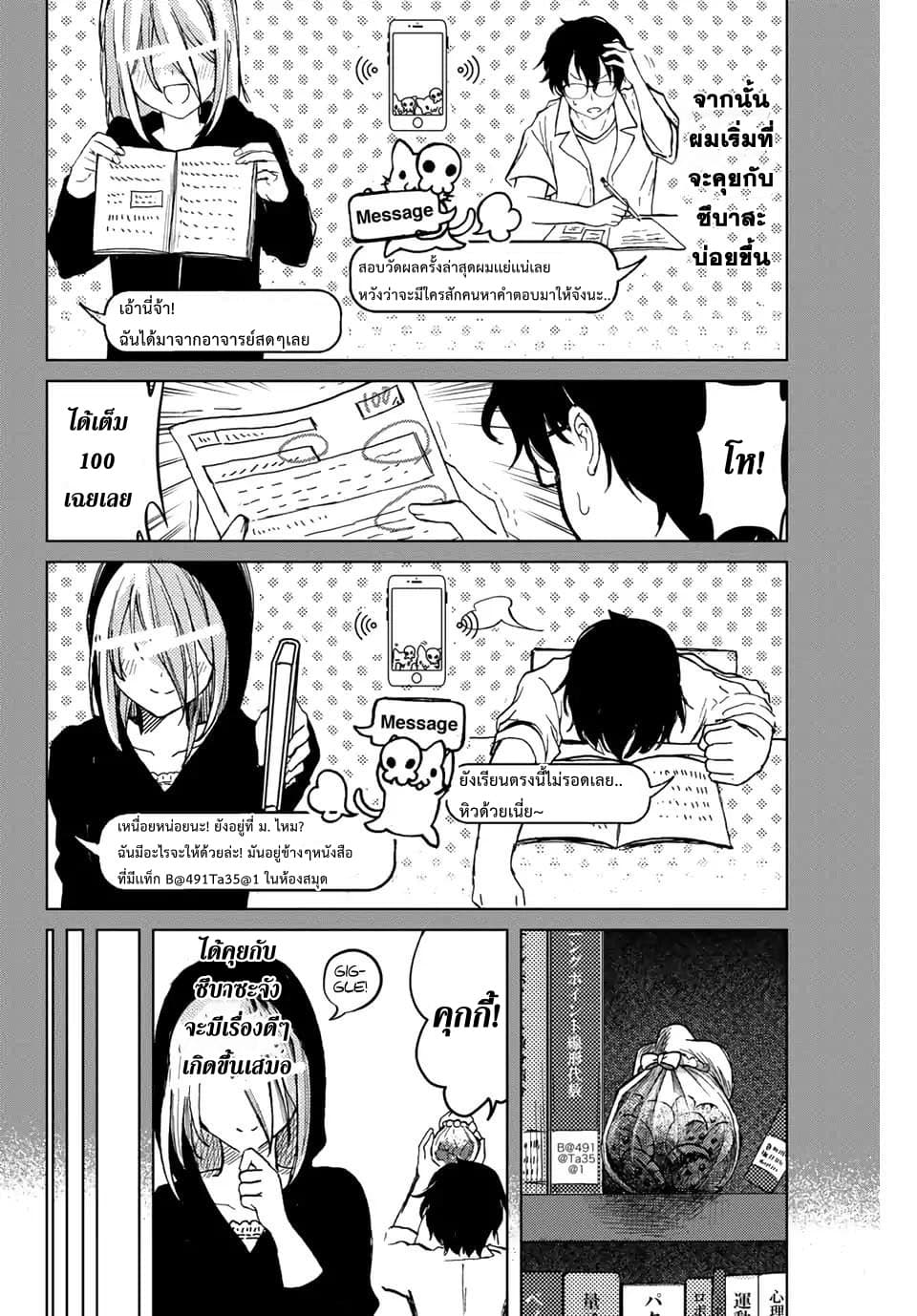 Tsubasa-chan, Kimi wa. Macchingu shita Onna wa Satsujinki 1-ซึบาสะจัง