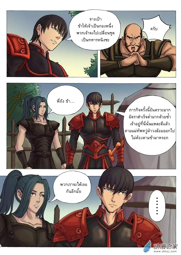 Tangyan in The Other World 13-แผนของสาวงาม