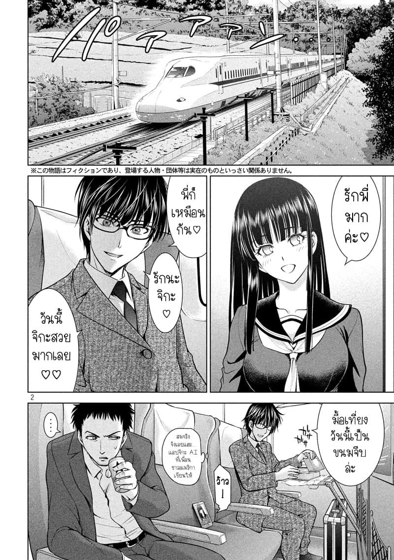 Satanophany 102-ชายหนุ่มผู้ออกเดินทางกับโทรศัพท์มือถือ