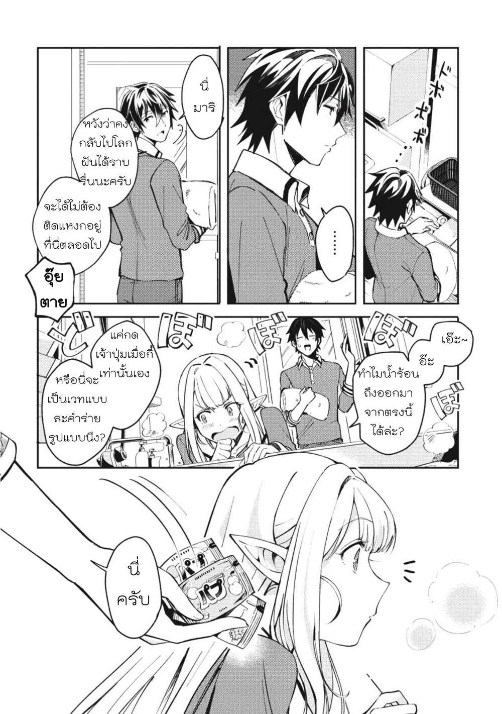 Nihon e Youkoso Elf-san ลดการส่งออกต่างโลกด้วยการจับสาวเอลฟ์มาทิ้งที่ญี่ปุ่น 4-ยินดีต้อนรับคุณเอลฟ์สู่ญี่ปุ่นนะ (3)
