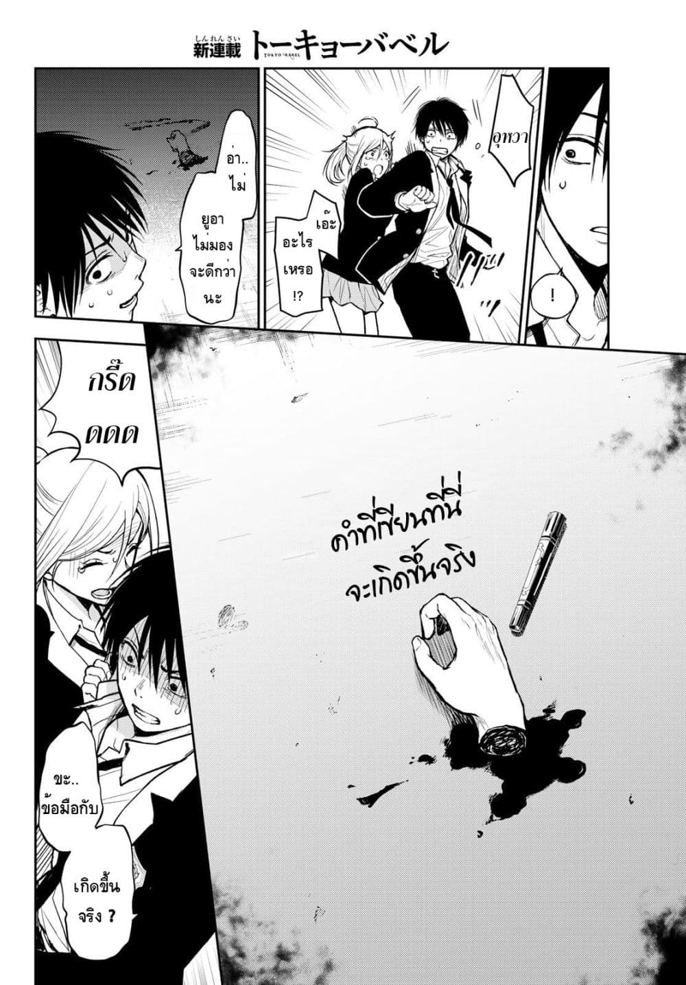 Tokyo Babel 1-1