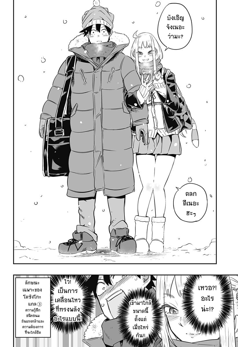 Dosanko Gyaru wa Namaramenkoi 0-One Shot