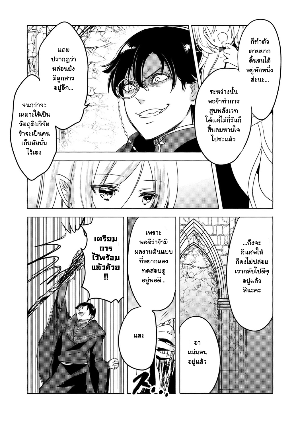 Tensei Kyuuketsukisan wa Ohirune ga Shitai 12-12