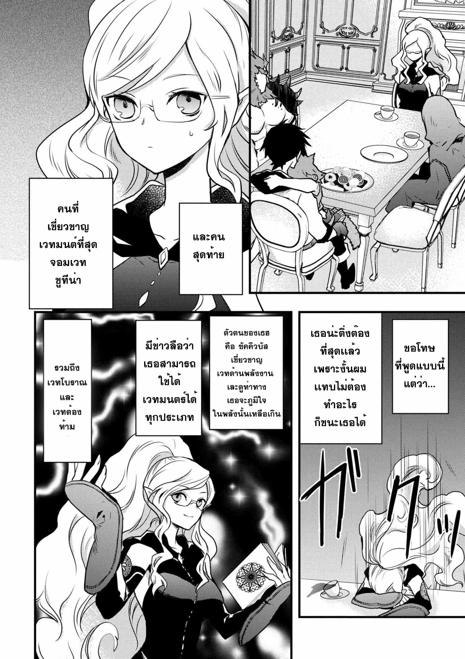 Yuusha, Yamemasu ผมน่ะเลิกเป็นผู้กล้าแล้วครับ 1-สถานที่ทำงานต่อไปก็คือ ปราสาทจอมมาร