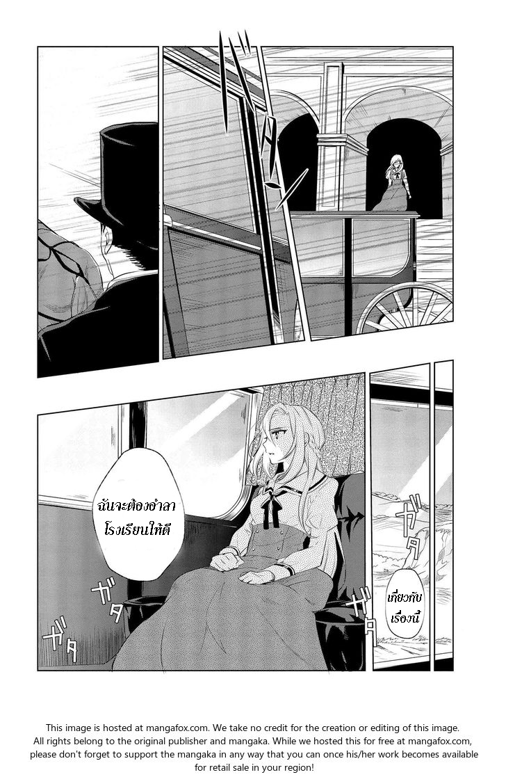 Koushaku Reijou no Tashinami 2-2