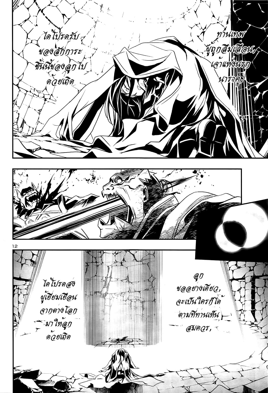 Shinju no Nectar หยาดแห่งธาริณี 1-หยาดแห่งธาริณี