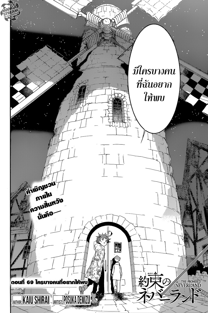 The Promised Neverland 69-ใครบางคนที่อยากให้พบ