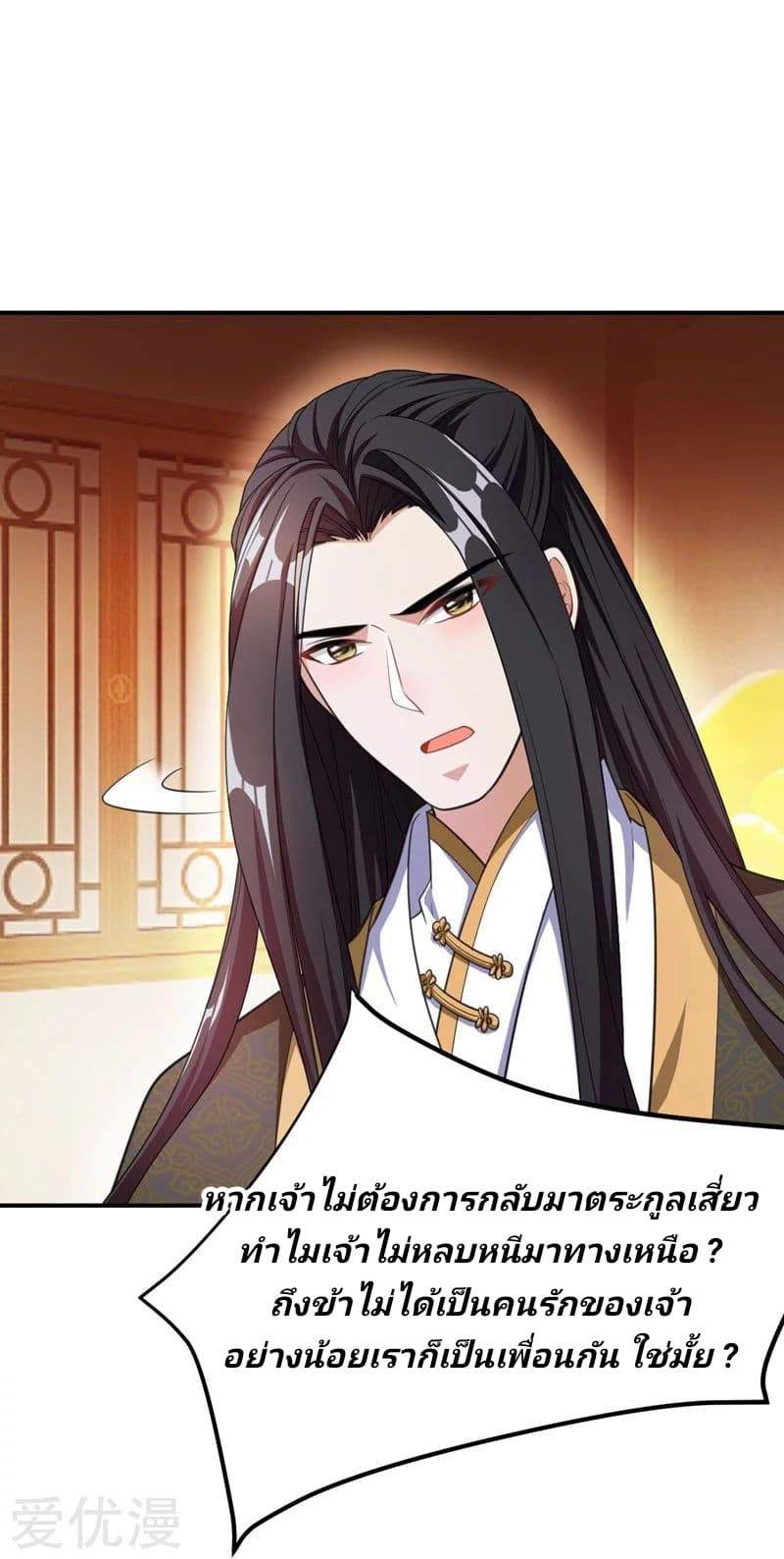 Rise of The Demon King รุ่งอรุณแห่งราชาปีศาจ 73-73