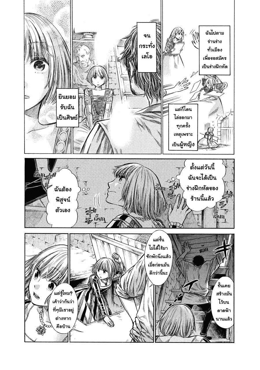 Arte 2-ชีวิตใหม่
