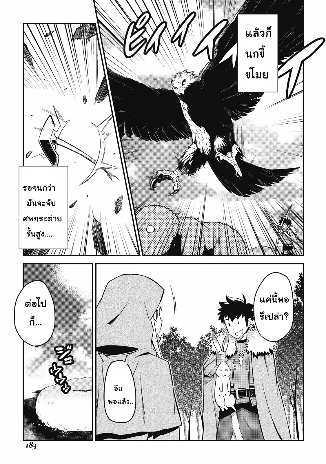 Toaru Ossan no VRMMO Katsudouki 27-27