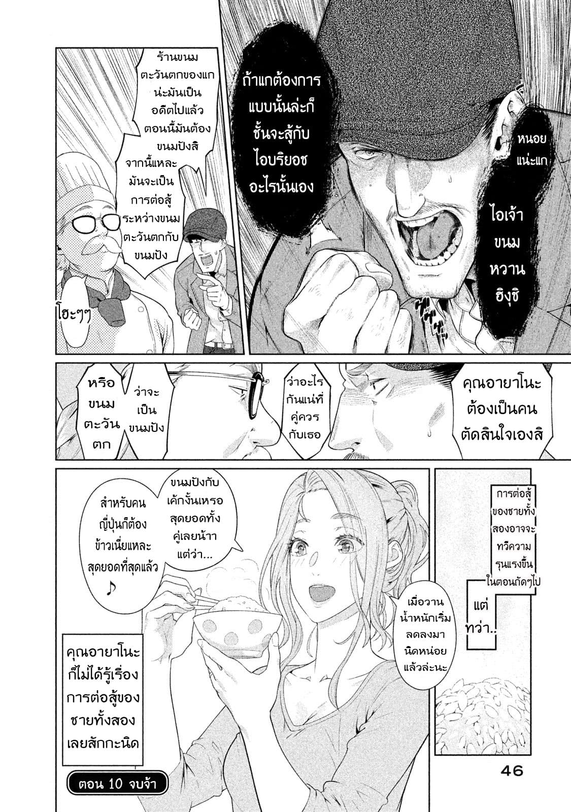 Bimajyo no Ayano-san วันสบายๆของคุณแม่ยังสาว 10-คุณแม่กับสงคราม