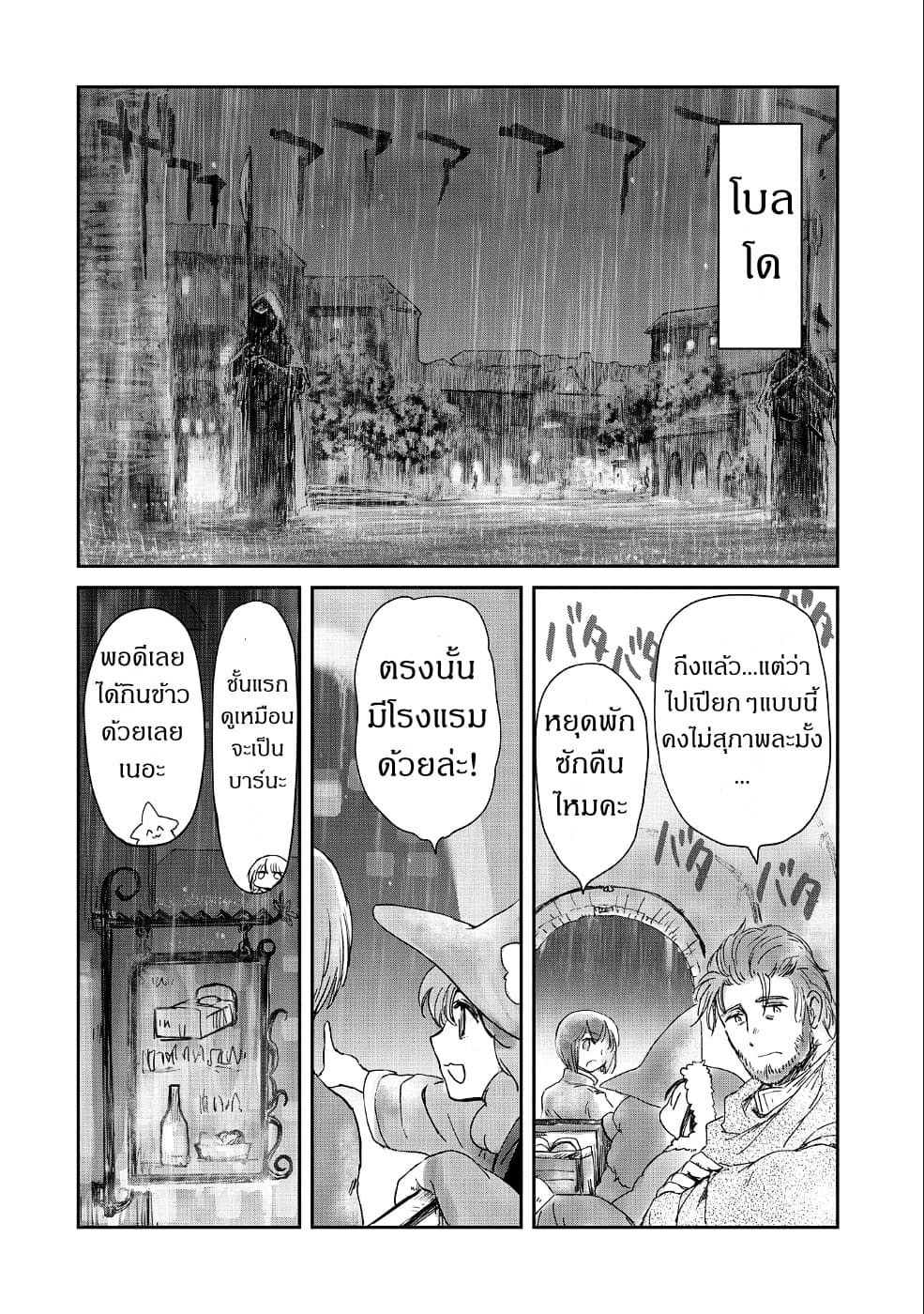 Boukensha ni Naritai to Miyako ni Deteitta Musume ga S Rank ni Natteta 14-14