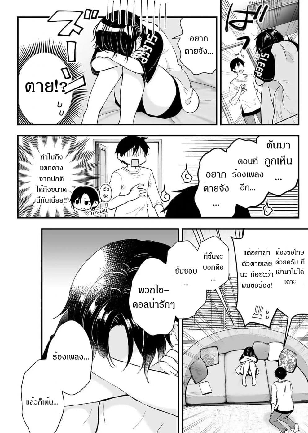 Koi Shita no de, Haishin Shite Mita 12-ไม่ใช่เรื่องแปลกสักนิด