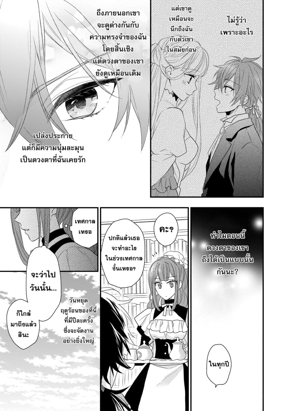 The Wolf Lord's Lady คุณหนูกับคุณชายหมาป่า 4-4