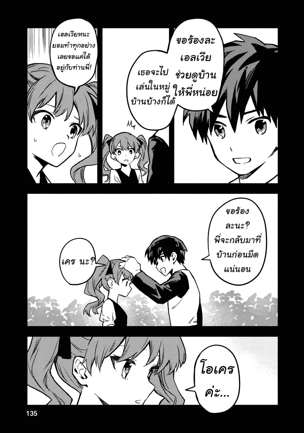 Noumin Kanren no Skill bakka Agetetara Naze ka Tsuyoku Natta 15-15