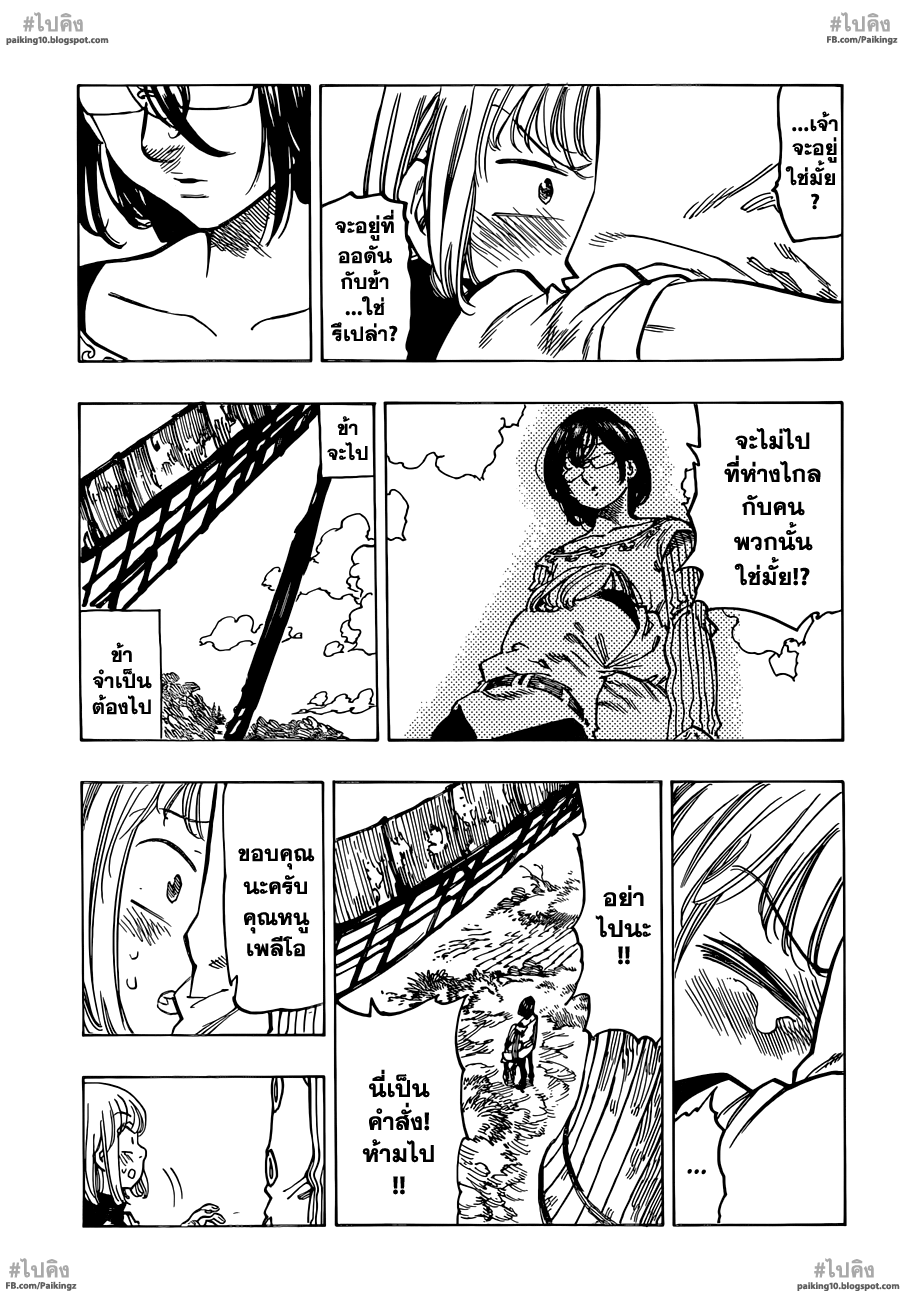 Nanatsu no Taizai 59-ชายที่ไม่อาจคาดเดาได้เข้าร่วมเวที