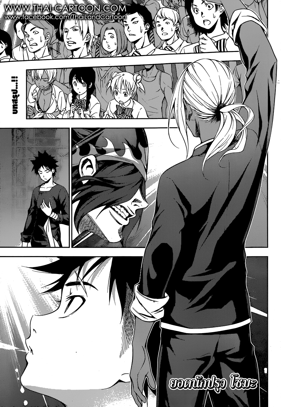 Shokugeki no Soma 104-"อัญมณี" เม็ดใหม่