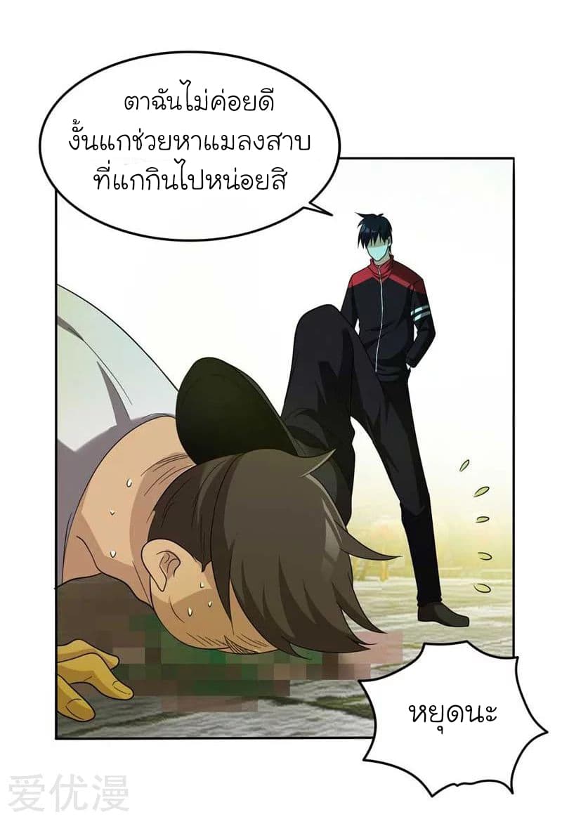 Picking up a School Beauty to Be Wife จับสาวสวยในโรงเรียนมาเป็นเมีย 8-8