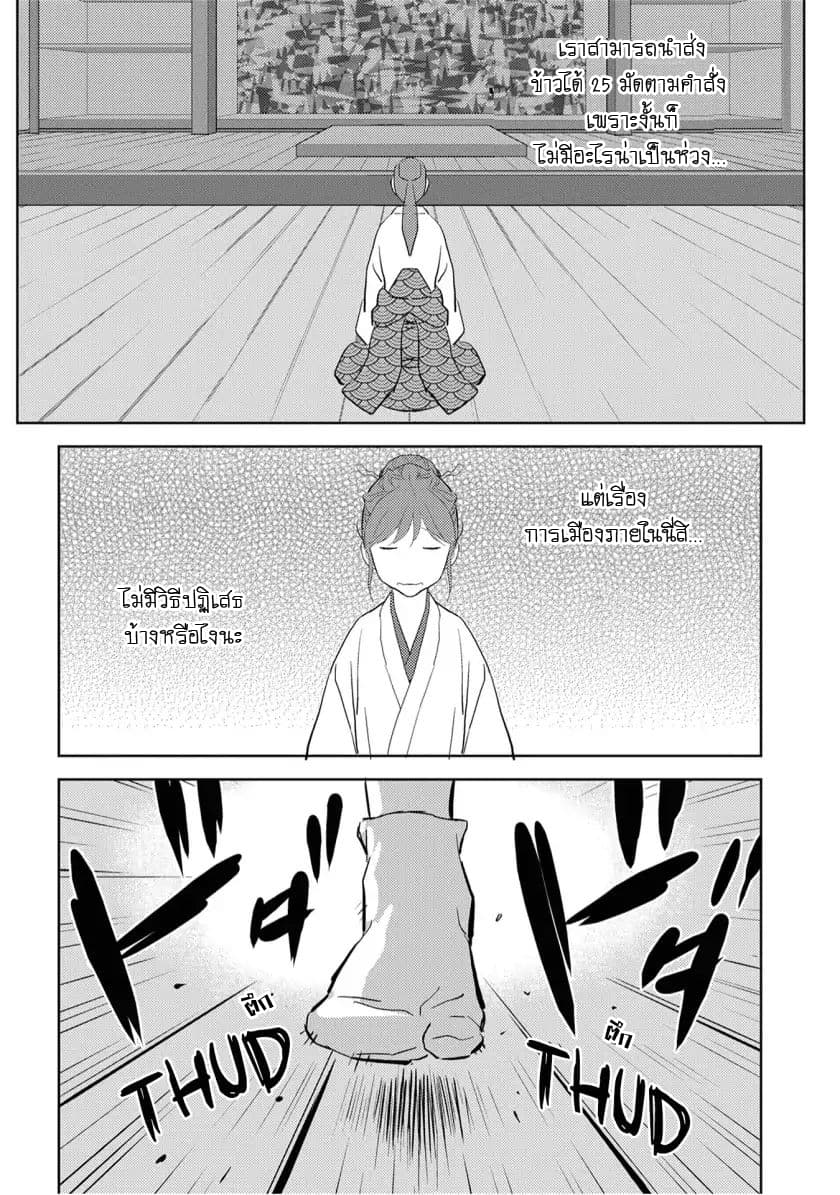 Sengoku Komachi Kuroutan: Noukou Giga 7-เก็บเกี่ยว