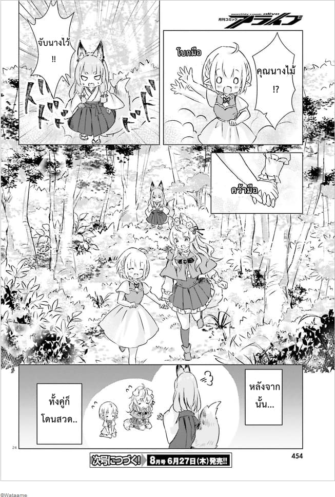 Chiisana Mori no Ookami-chan 2-2