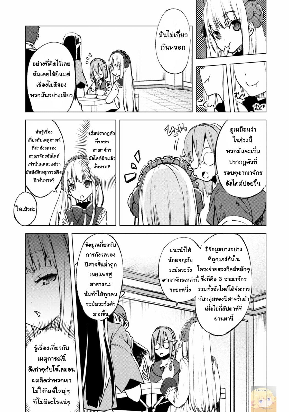 Kenja no Deshi wo Nanoru Kenja ปราชญ์โลลิฯ 14-ปีศาจ