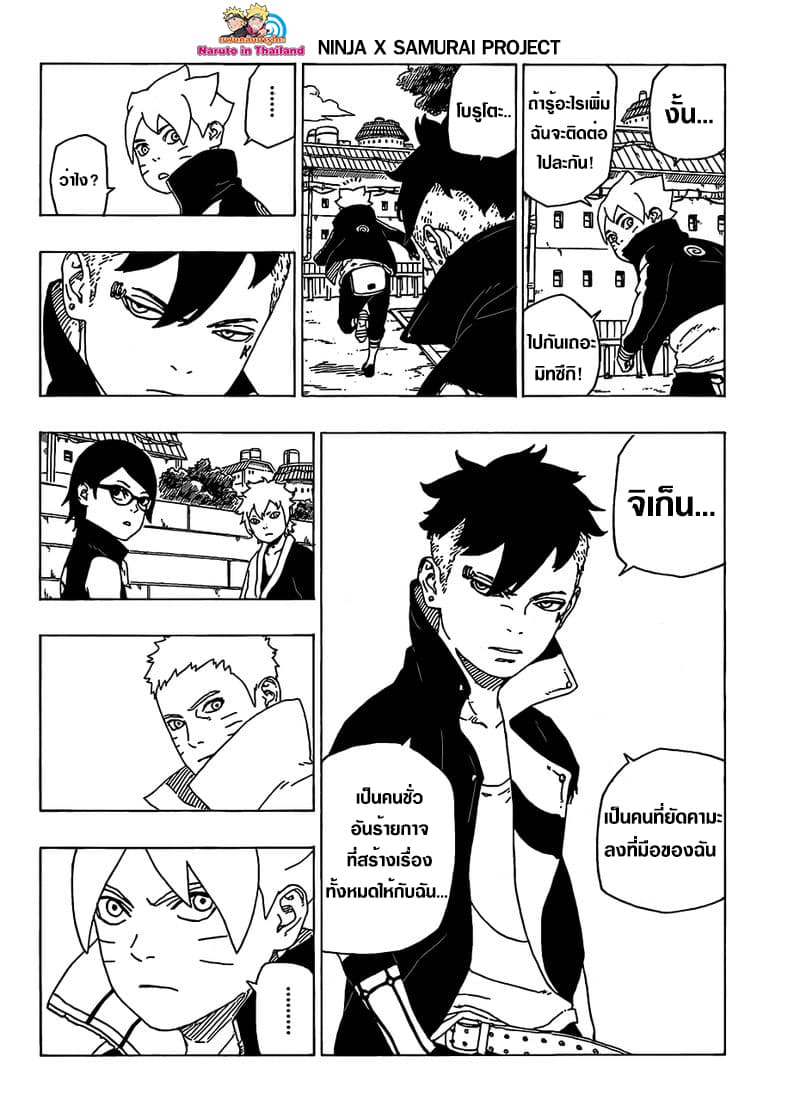 Boruto 35-มันขึ้นอยู่กับนาย!