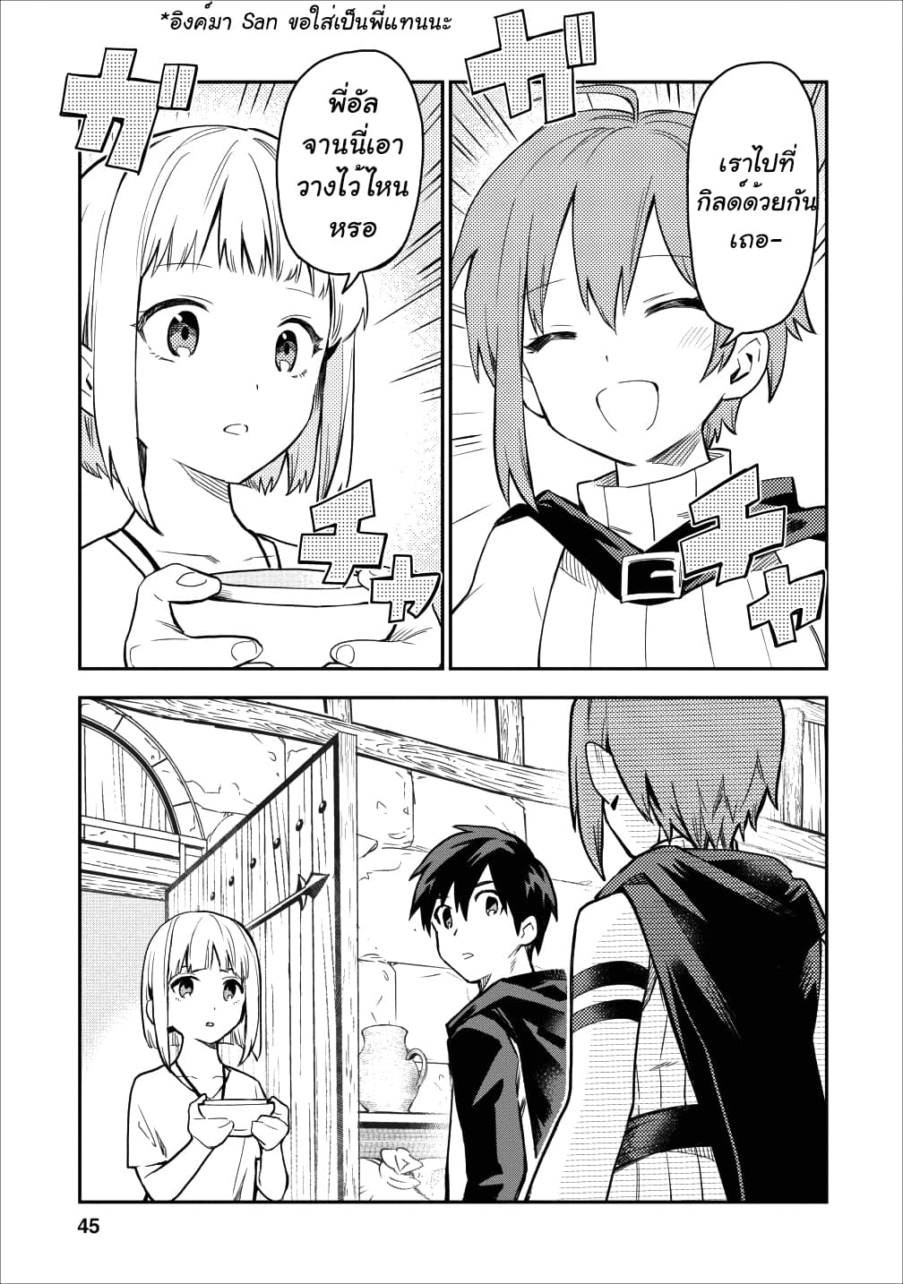 Noumin Kanren no Skill bakka Agetetara Naze ka Tsuyoku Natta 17-17