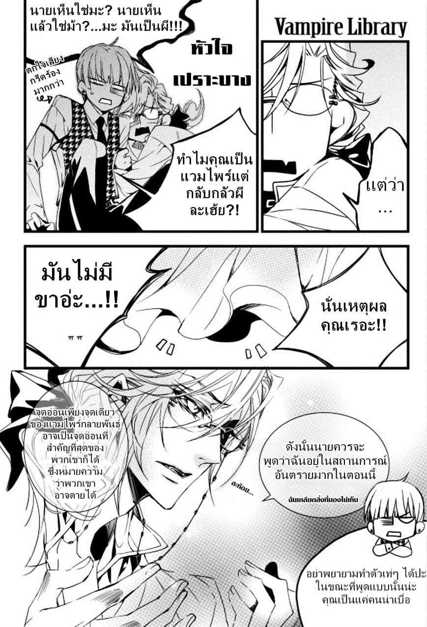 Vampire Library 4-4