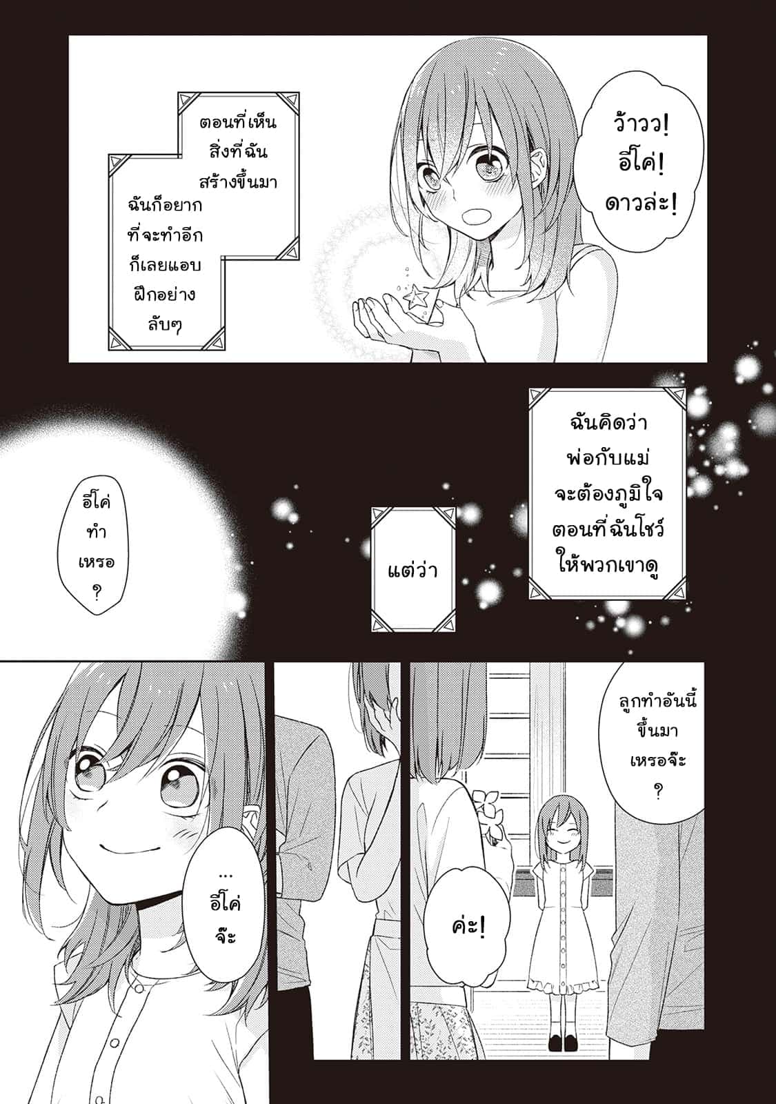 Wakeari Madoushi wa Shizuka ni Kurashitai 1-1