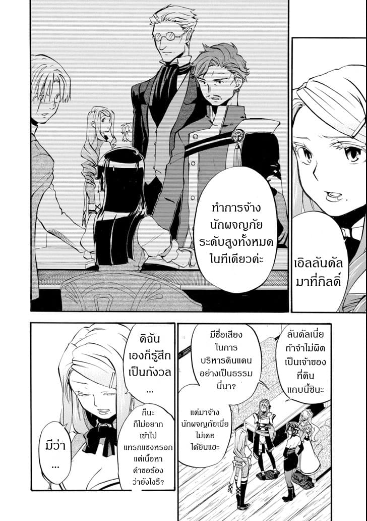 Ossan Boukensha Kein no Zenkou 11-11