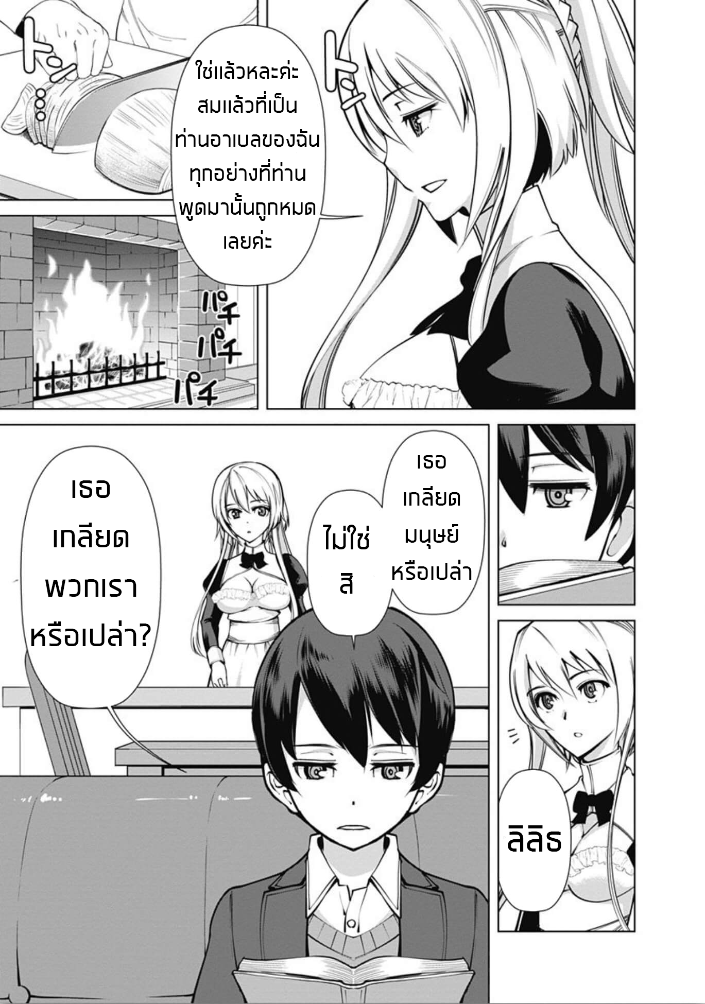 Rettou Me no Tensei Majutsushi Shiitage Rareta Moto Yuusha wa Mirai no Sekai o Yoyuu de Ikinuku 3-3