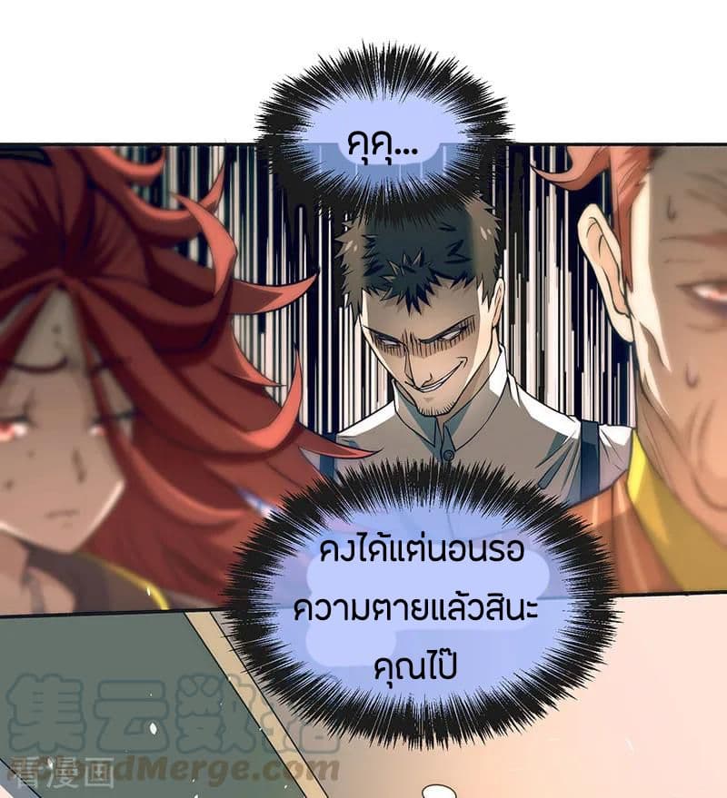 God Emperor of The City มหาเทพเซียนแห่งนคร 14-14