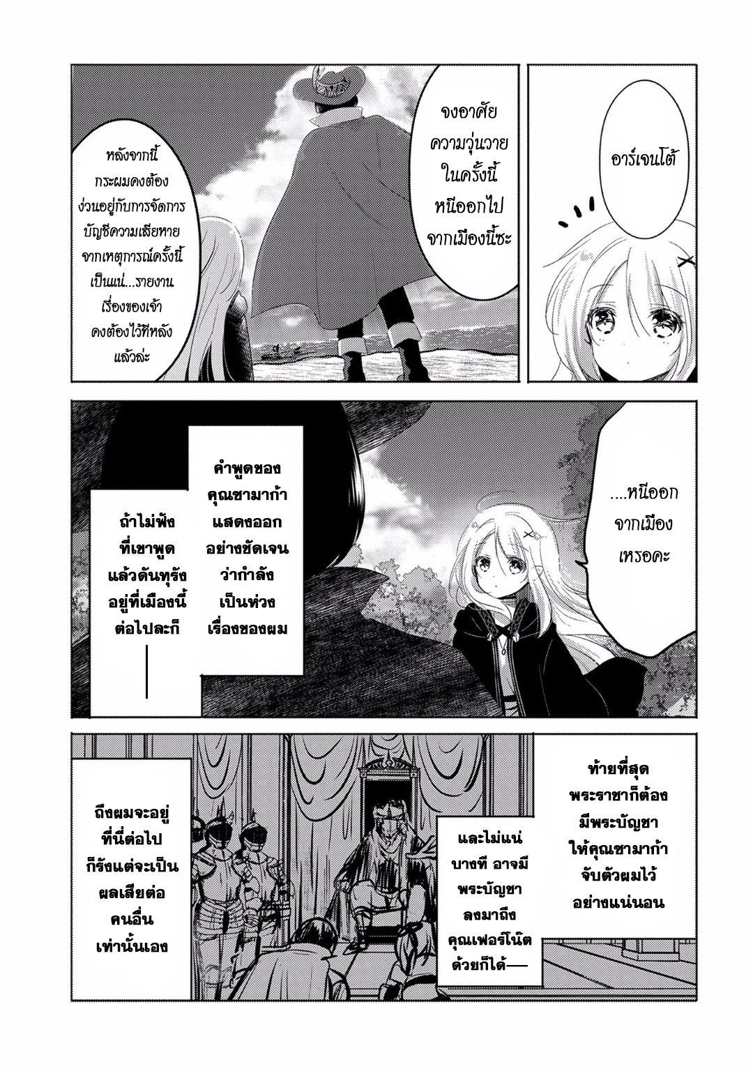 Tensei Kyuuketsukisan wa Ohirune ga Shitai 5-5