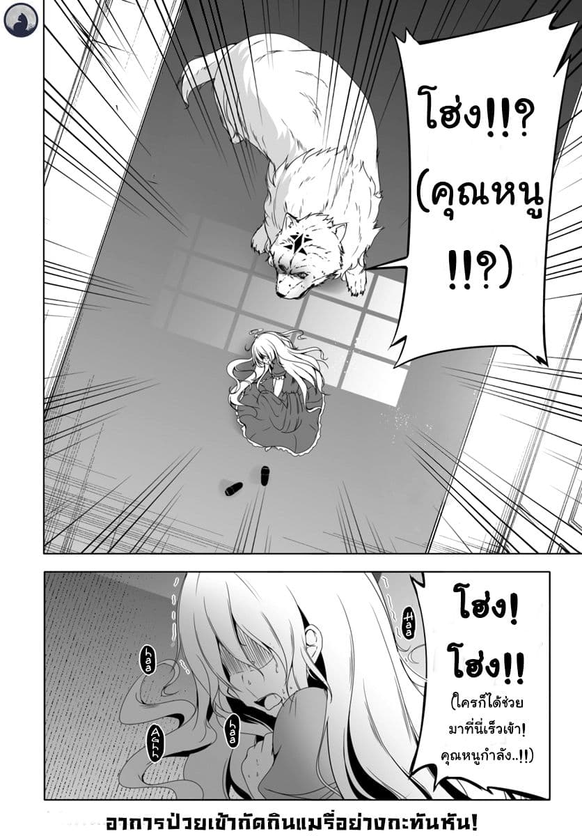 Wanwan Monogatari ~Kanemochi no Inu n shite to wa Itta ga, Fenrir ni shiro to wa Itte nee!~ 8-8