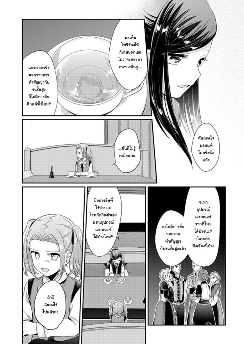 Honzuki no Gekokujou 30-คำสัญญากับฟรีด้าและพิธีศีลจุ่ม