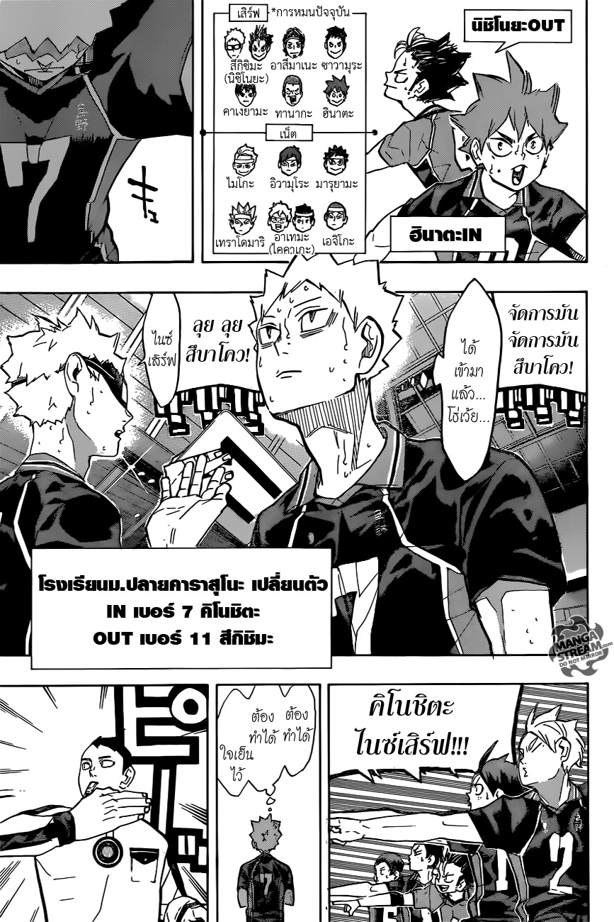 Haikyuu!! 238-โจมตีและป้องกัน