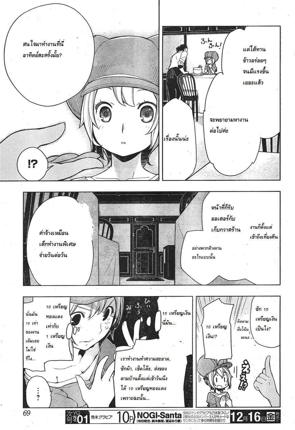 Isekai Shokudou ร้านอาหารต่างโลก 2-มอนิ่ง