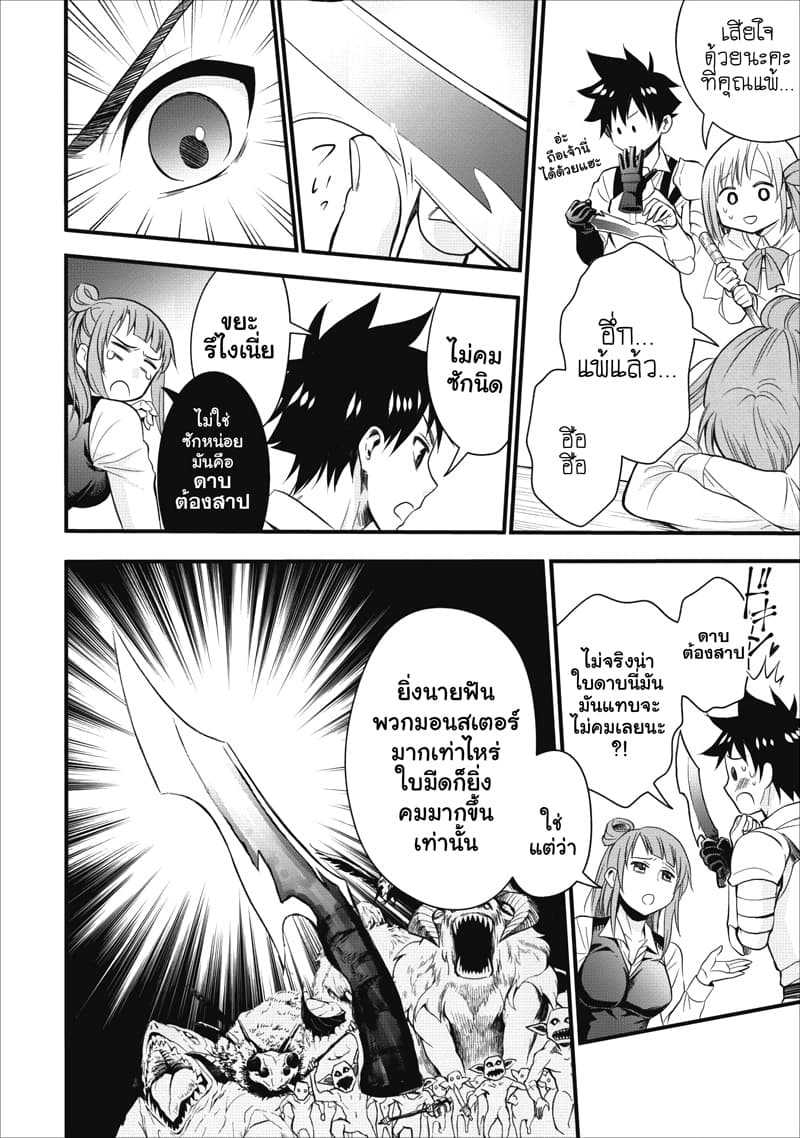 Boken-ka ni Narou! ~ Sukiruboodo de Danjon Kouryaku ~ 9-9
