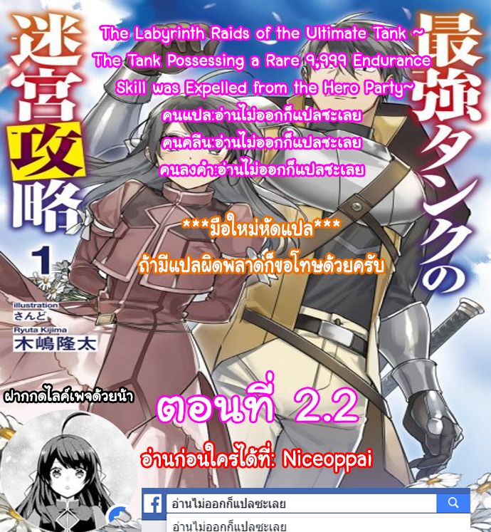 The Labyrinth Raids of the Ultimate Tank ~The Tank Possessing a Rare 9,999 Endurance Skill was Expelled from the Hero Party~ 2.2-2.2