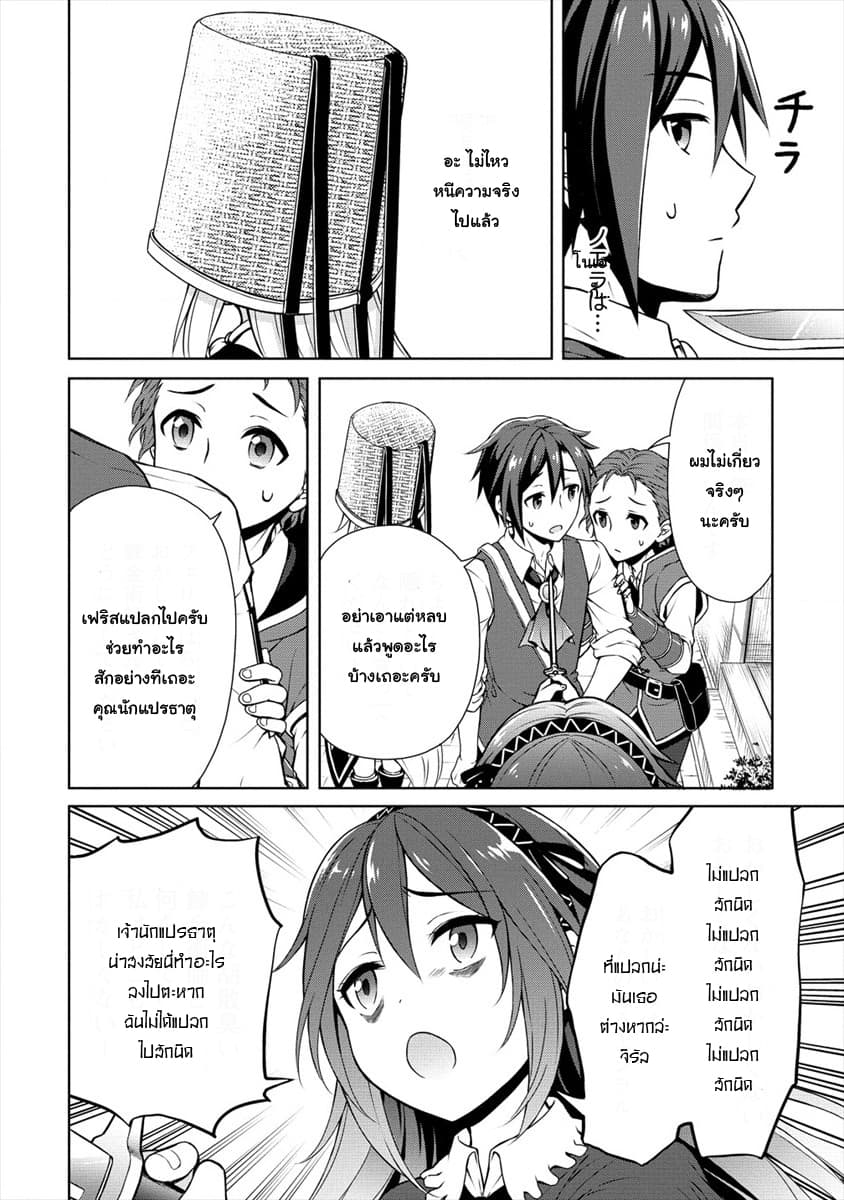 Cheat Kusushi no Slow Life: Isekai ni Tsukurou Drugstore 6-6